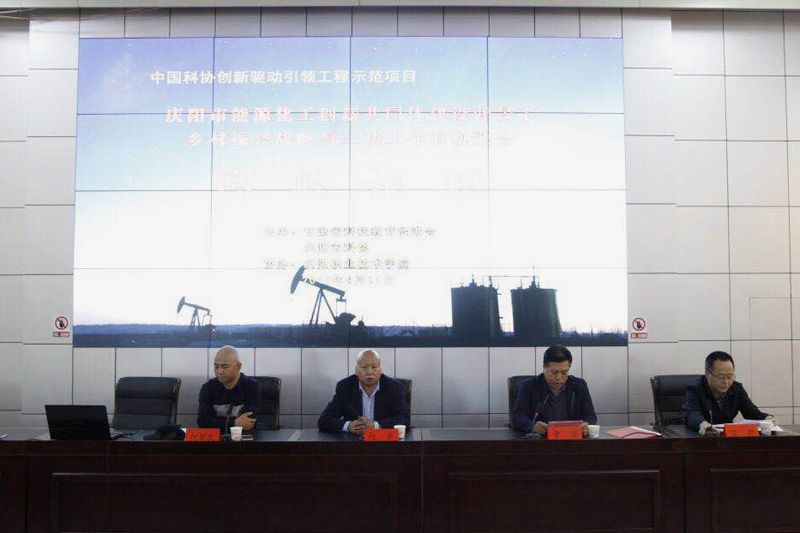 庆阳市能源化工创新共同体建设背景下乡村振兴战略高峰论坛
