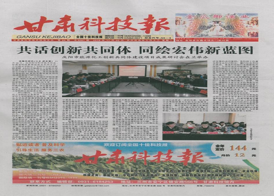 庆阳市能源化工创新共同体建设示范项目媒体报道